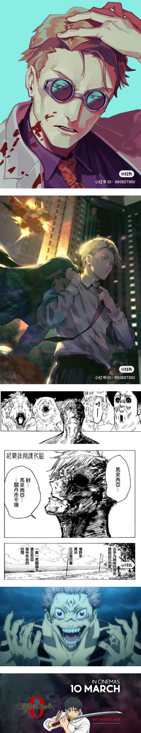 马来西亚州属红到日本！漫画版《咒术回战》惊现“关丹”一词…跟主要角色有关！ 娱乐资讯 图3张