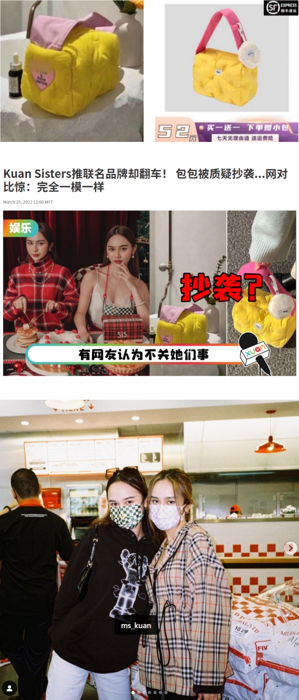Kuan Sisters 联名品牌被质疑抄袭！品牌方：已停止销售产品！ 娱乐资讯 图1张