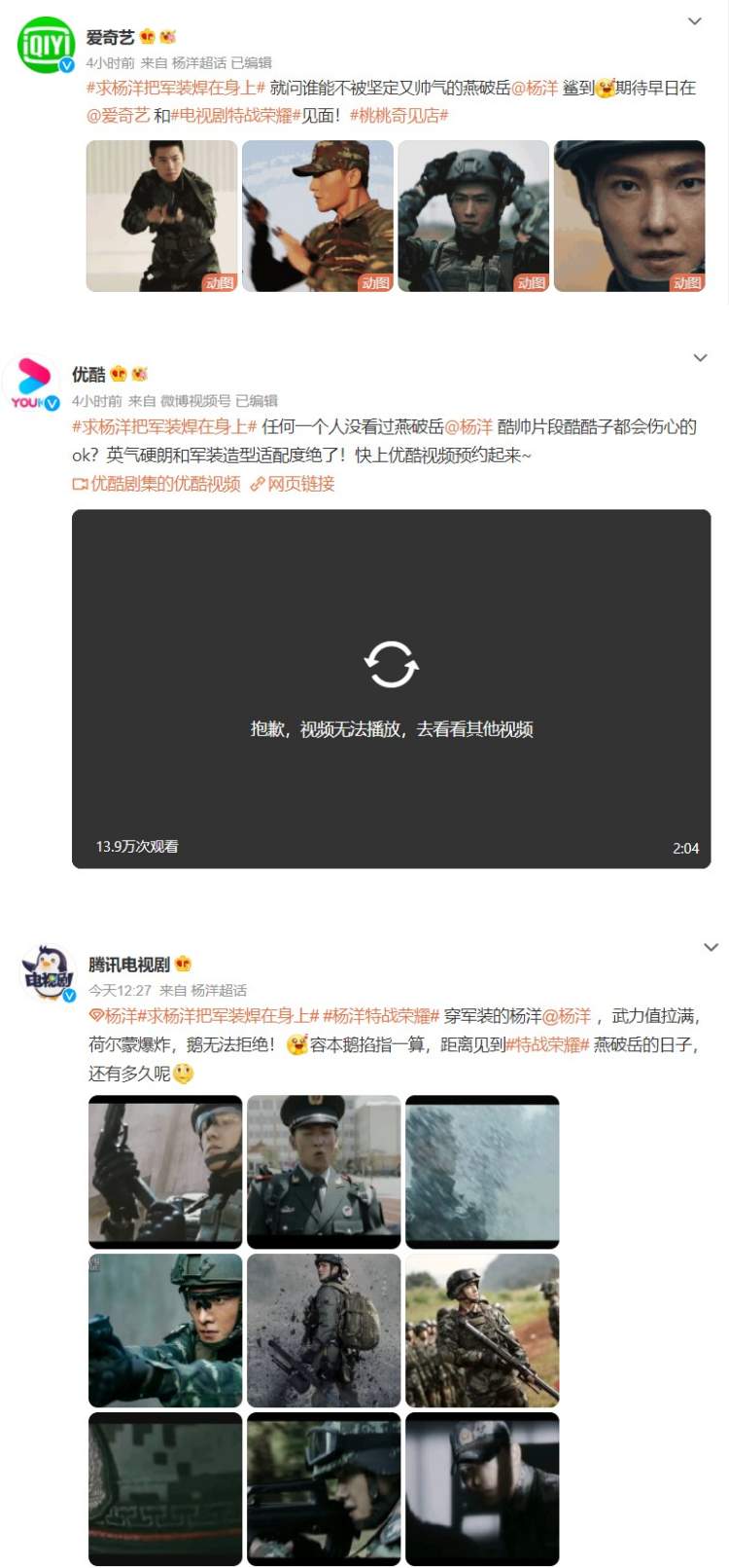 终于等到了！ 杨洋、李一桐《特战荣耀》定档！ 娱乐资讯 图2张