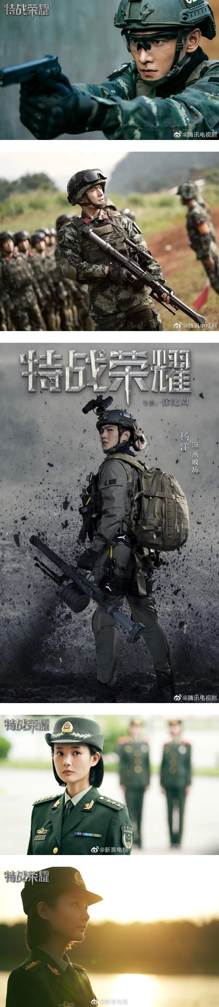 终于等到了！ 杨洋、李一桐《特战荣耀》定档！ 娱乐资讯 图3张