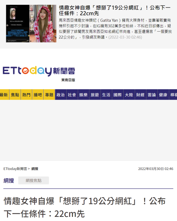 Gatita登中国台湾新闻！撇林尚进、放话“找22CM先”被报道 娱乐资讯 图1张