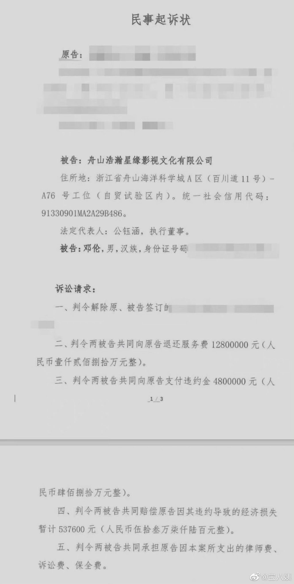GG了！ 邓伦被品牌方追讨代言费+违约金...他恐惨赔2亿以上 娱乐资讯 图1张