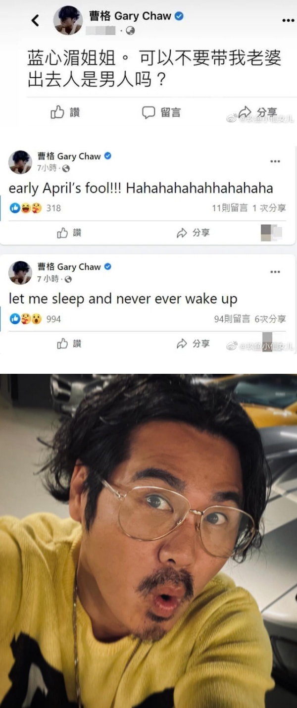突被曹格点名“不要带我老婆人是男人” 蓝心湄：看不太懂他写什么！ 娱乐资讯 图2张