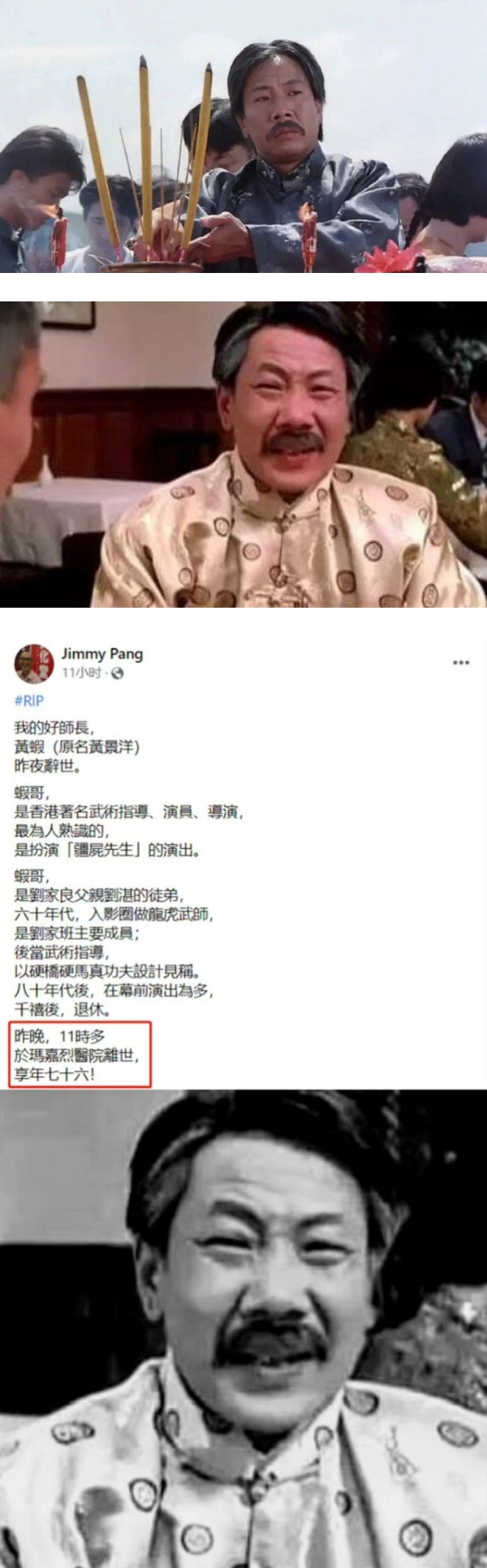 《僵尸先生》“任老爷”睡梦中离世...中风3年 一度失联！ 娱乐资讯 图1张