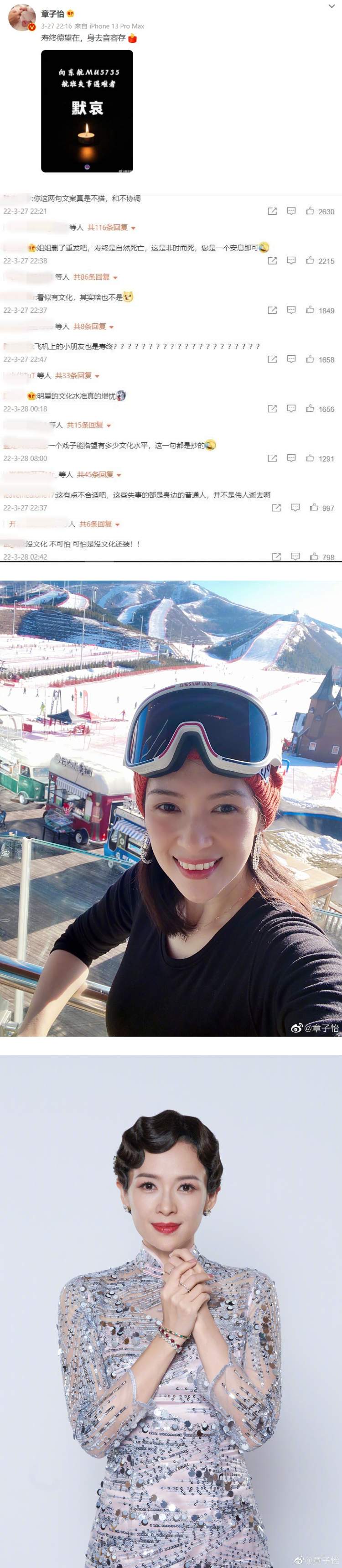 章子怡悼念东航空难却用错词！ 网酸爆：没文化还要装 娱乐资讯 图2张