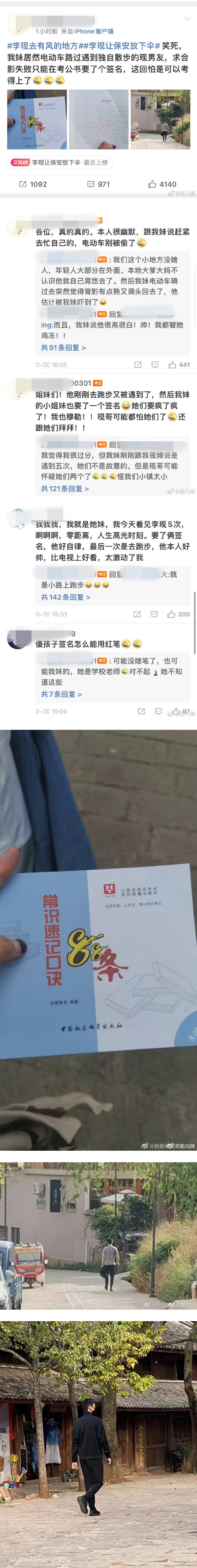 太神奇了...网友一天偶遇李现5次！还成功聊天 娱乐资讯 图1张