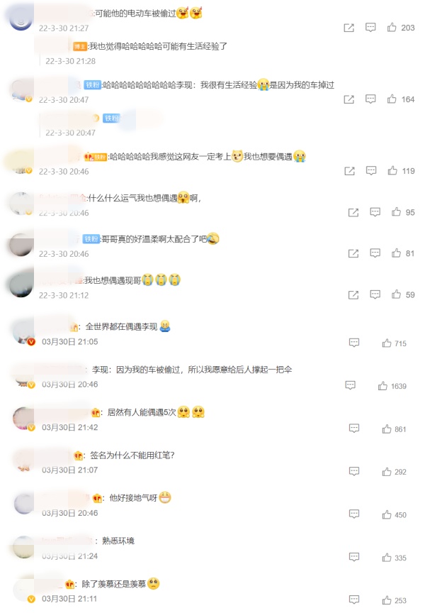 太神奇了...网友一天偶遇李现5次！还成功聊天 娱乐资讯 图3张