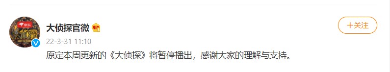 《大侦探》又双叒叕停播！ 观众傻眼骂爆：赔我会员钱 娱乐资讯 图2张