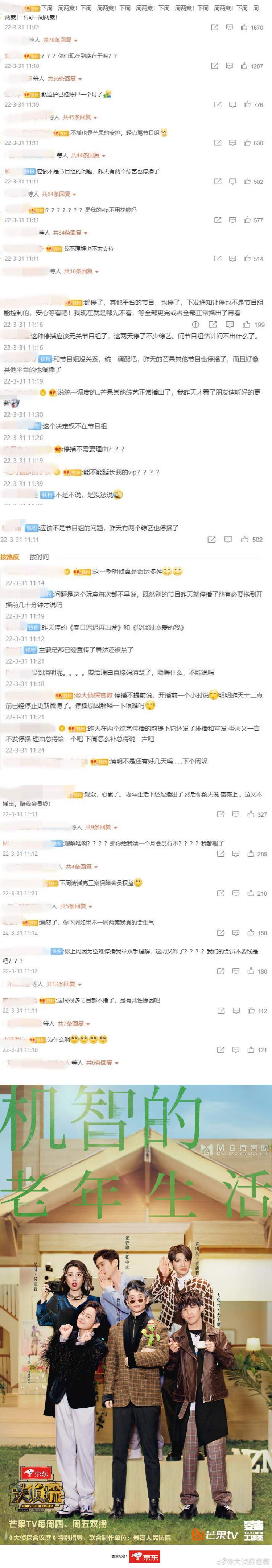 《大侦探》又双叒叕停播！ 观众傻眼骂爆：赔我会员钱 娱乐资讯 图3张