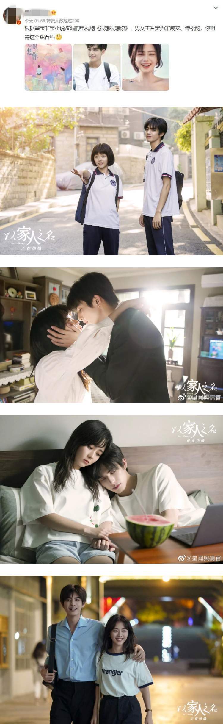 “霄尖cp”有望二搭！ 网传宋威龙、谭松韵再合作 主演浪漫甜宠剧 娱乐资讯 图1张