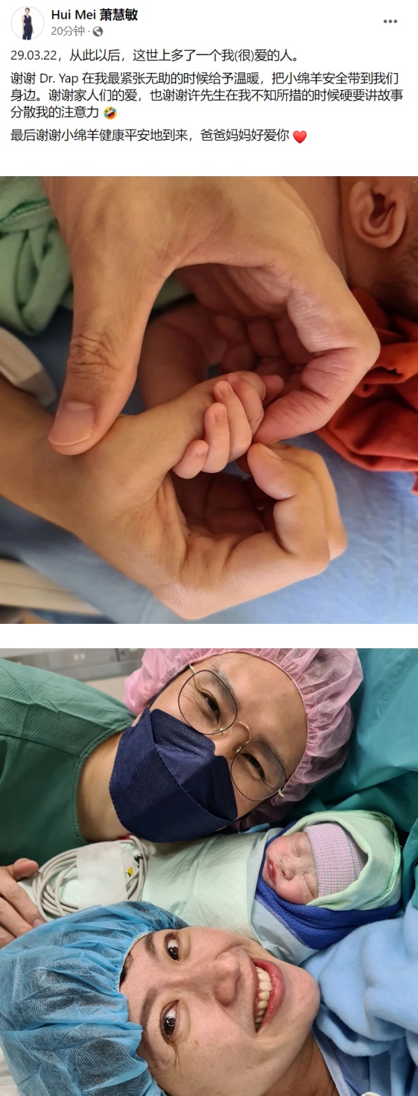 恭喜！萧慧敏卸货了 “小绵羊健康平安地到来” 娱乐资讯 图1张