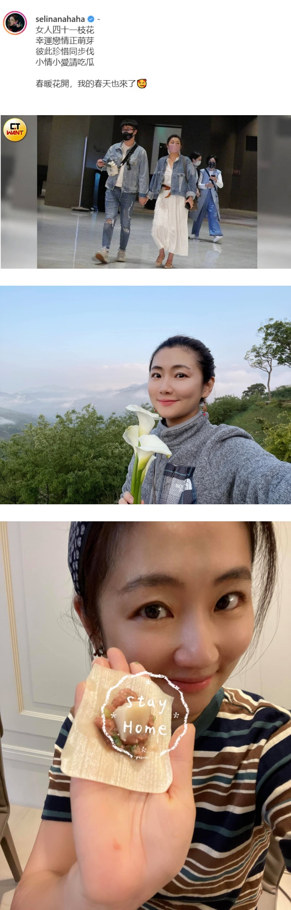 Selina和男友出席生日趴变连体婴！和任爸、任妈相处融洽 娱乐资讯 图1张