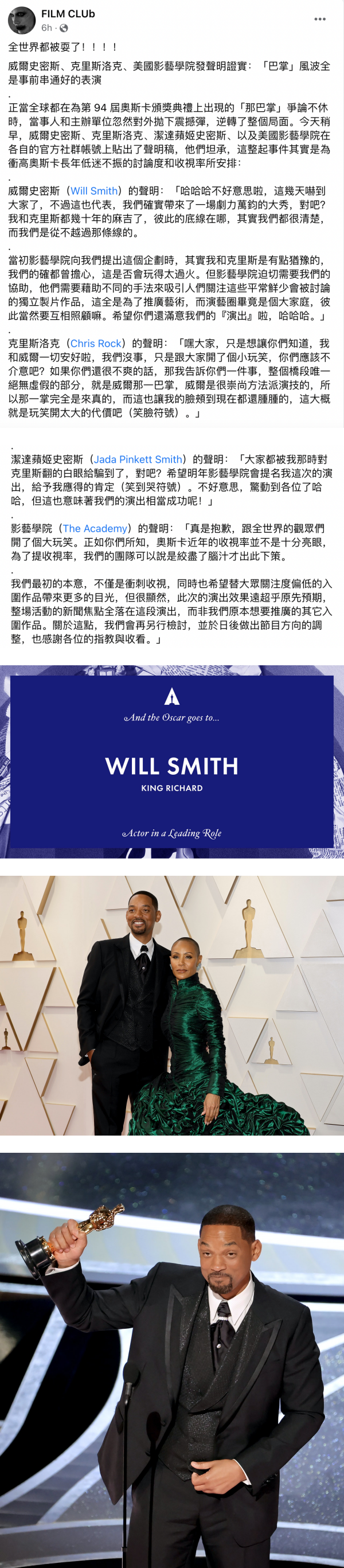 Will Smith 奥斯卡巴掌风波真相曝光！竟是一场精心设计的Prank ? 娱乐资讯 图2张