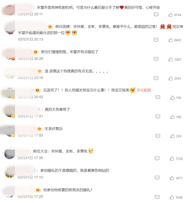 【玄彬、孙艺珍结婚】宋慧乔上热搜！前夫、前前男友、前男友同场！ 娱乐资讯 图2张