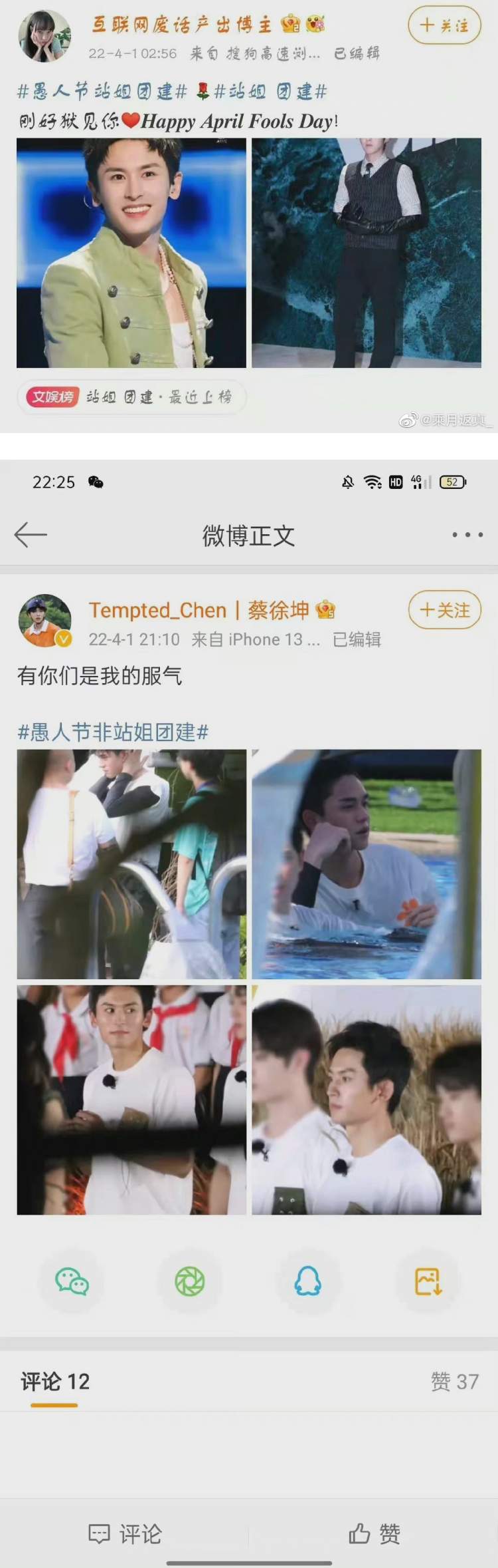 愚人节玩出火！ 蔡徐坤粉丝晒张哲瀚、吴亦凡照片：狱见你...惨被屠广场开撕 娱乐资讯 图1张