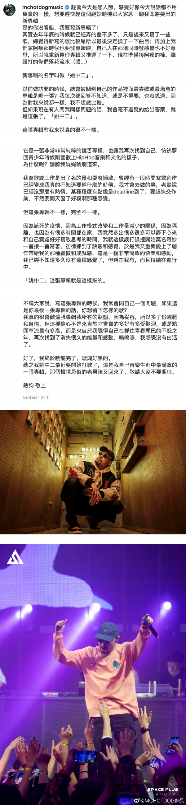 热狗重磅预告将发“音乐生涯中最满意的一张专辑”！霸气放话：有点为其他歌手感到紧张 娱乐资讯 图2张