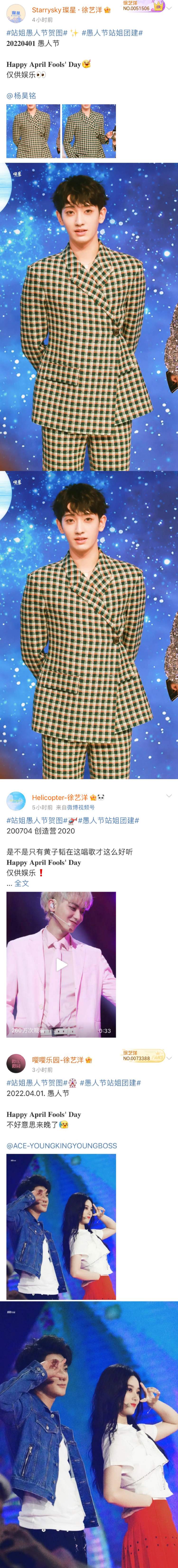 内娱站姐愚人节团建！ 杨幂站姐杀疯了...陈学冬吧凭一张照片 成功夺冠 娱乐资讯 图1张