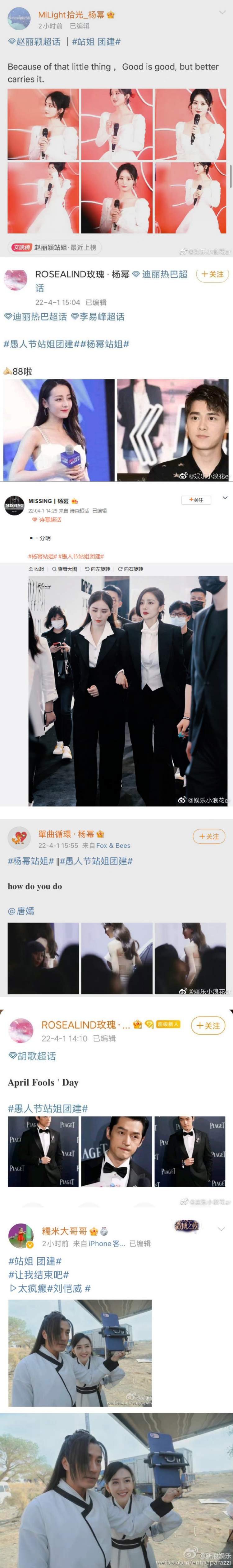 内娱站姐愚人节团建！ 杨幂站姐杀疯了...陈学冬吧凭一张照片 成功夺冠 娱乐资讯 图2张