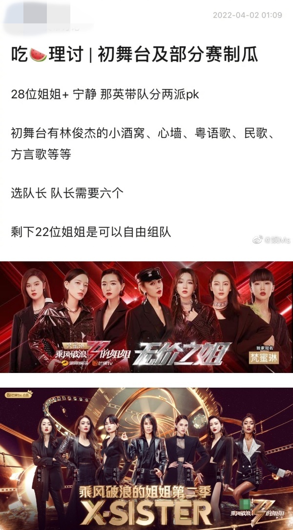 《浪姐3》58人最新名单疯传！初舞台赛制曝光 娱乐资讯 图3张