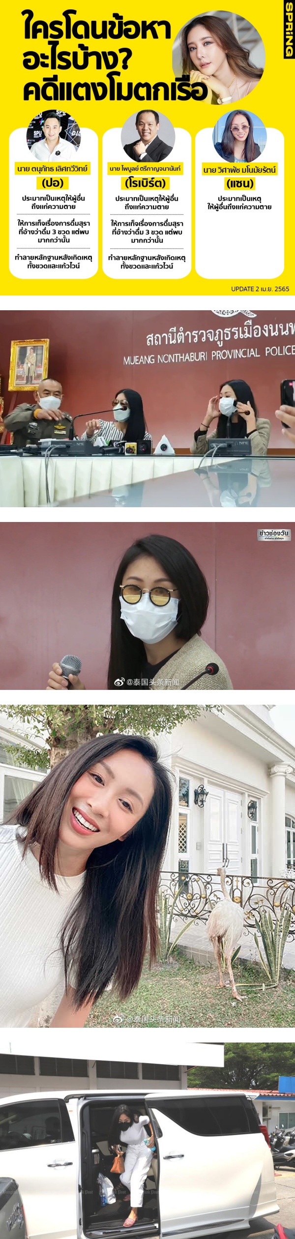 泰女星Tangmo坠河案有新进展！同船友人被捕…被控“过失致死”！ 娱乐资讯 图3张