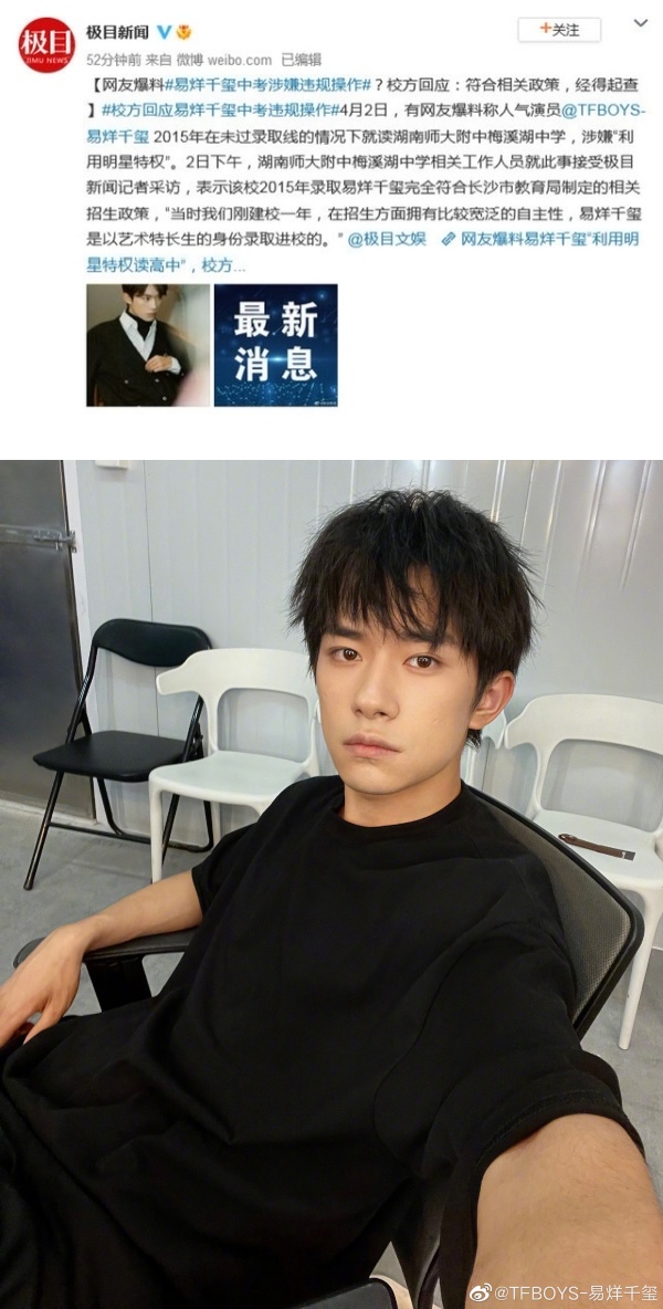 易烊千玺被爆“走后门”录取高中！首提告网友：肆意抹黑、误导公众 娱乐资讯 图3张
