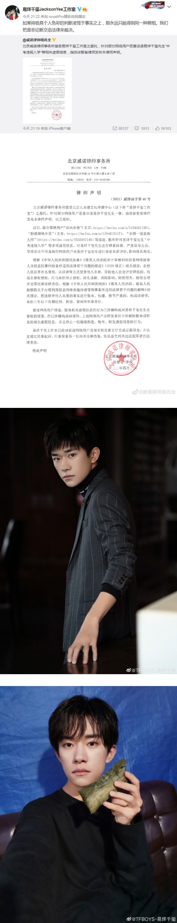易烊千玺被爆“走后门”录取高中！首提告网友：肆意抹黑、误导公众 娱乐资讯 图4张