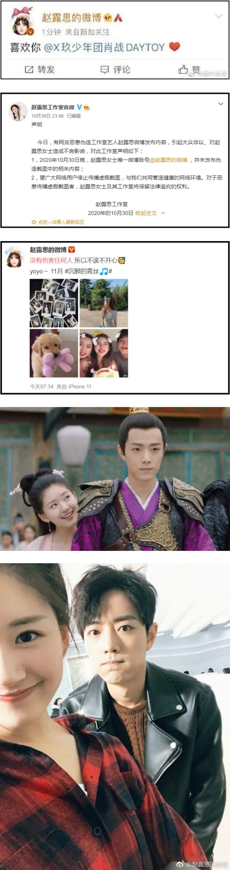 被P图“表白肖战”遭全网骂“绿茶”！ 赵露思怒告造谣者...结果出炉了 娱乐资讯 图1张