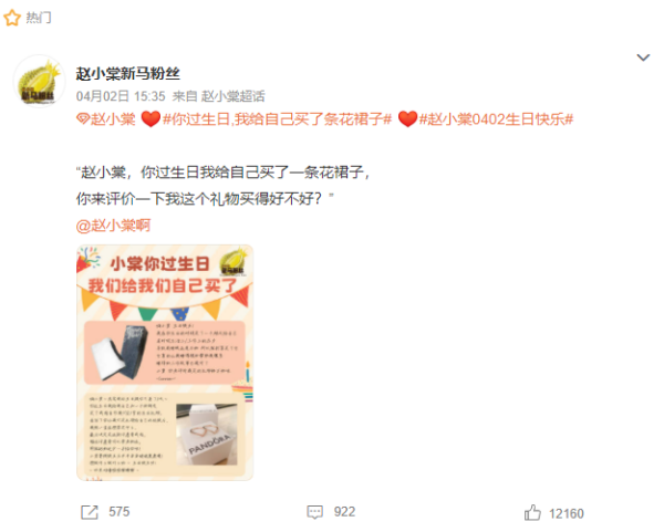 “赵小棠新马粉丝”举办庆生活动！她花费9小时57分钟翻牌 娱乐资讯 图1张