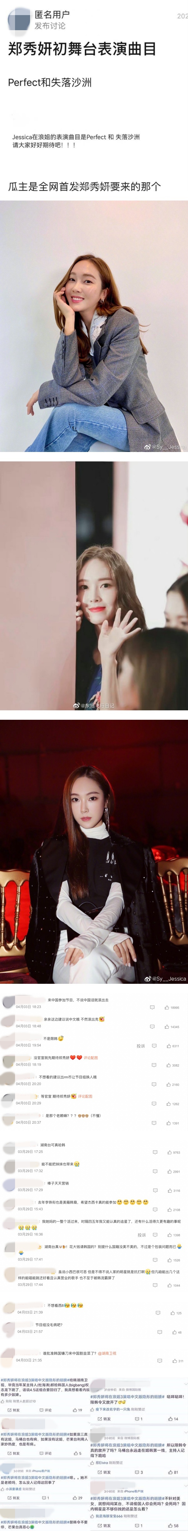 Jessica 《浪姐3》表演曲目曝光！竟遭马来西亚网友痛骂：湖南台媚韩 娱乐资讯 图2张