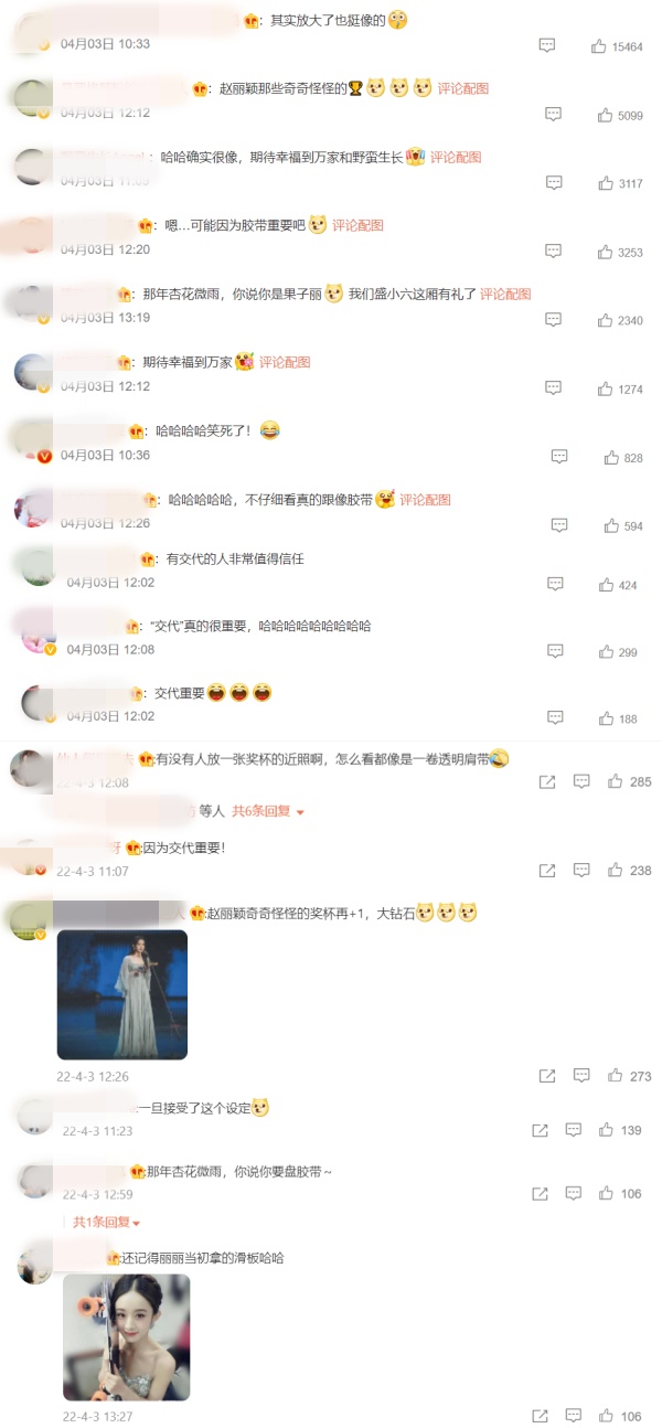 赵丽颖得奖获颁：胶纸一卷！看这图网友笑傻 娱乐资讯 图2张