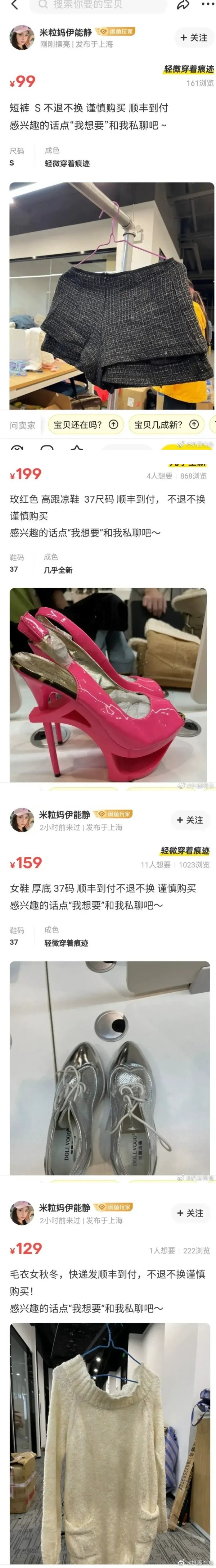 伊能静卖二手衣物！被嫌款式旧+穿过“送都没人要” 娱乐资讯 图1张