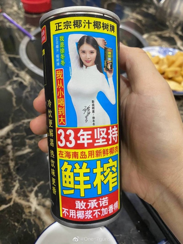 《浪姐3》徐冬冬被标记“椰汁上面那个女人” 身材竟比作品亮眼 娱乐资讯 图2张