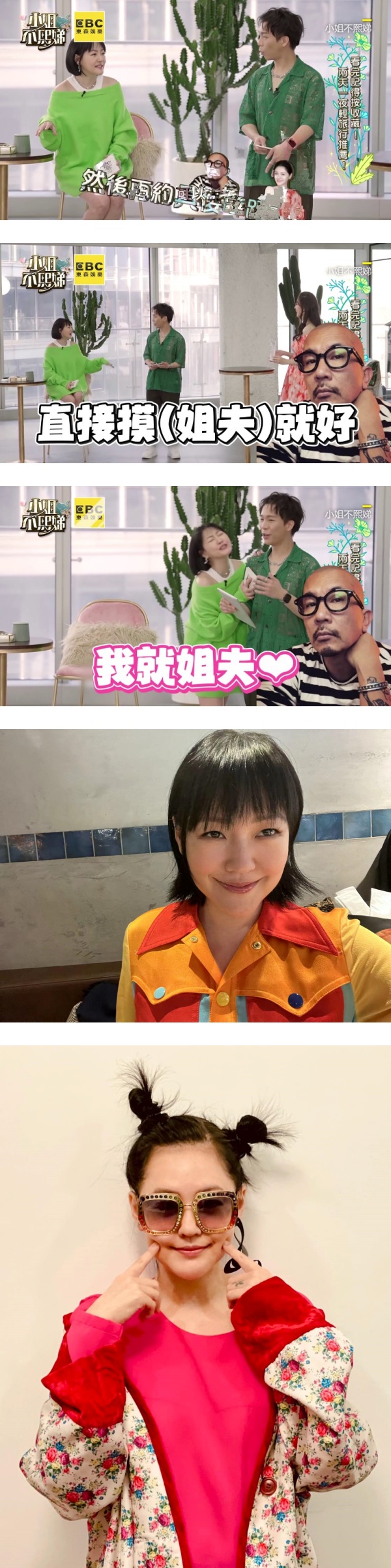 小S没在理汪小菲！再点名要借醉躺姐夫怀里！ 娱乐资讯 图1张