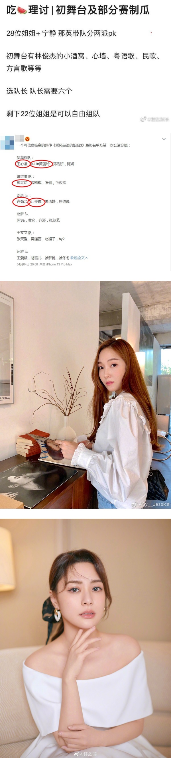 网传《浪姐3》组队名单！中国台湾INS拆伙...Jessica和男友前任阿娇组队！ 娱乐资讯 图1张