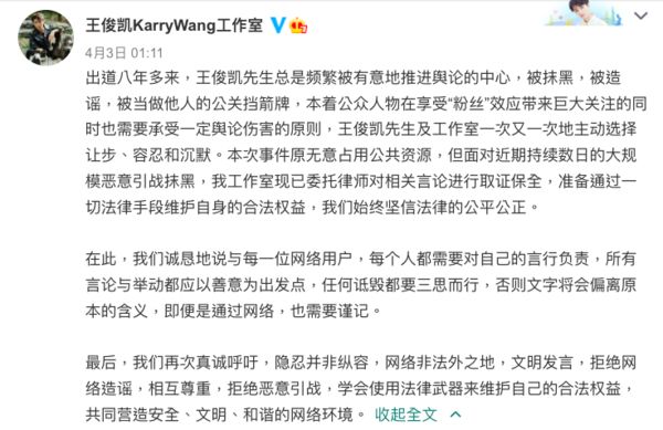 继易烊千玺爆出“走后门”...王俊凯也曝“大学延毕”！发声明：被当挡箭牌 娱乐资讯 图1张