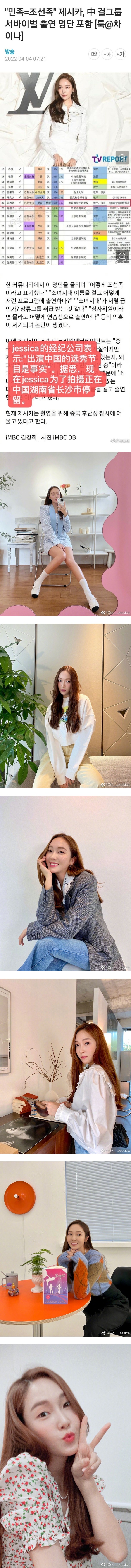 经纪公司证实：Jessica参加《浪姐》！传用“朝鲜族”身份上节目 娱乐资讯 图2张