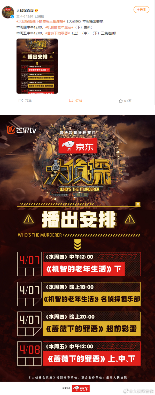 《大侦探》复播！官博宣布最新时间表...诚意连播“上中下” 娱乐资讯 图1张