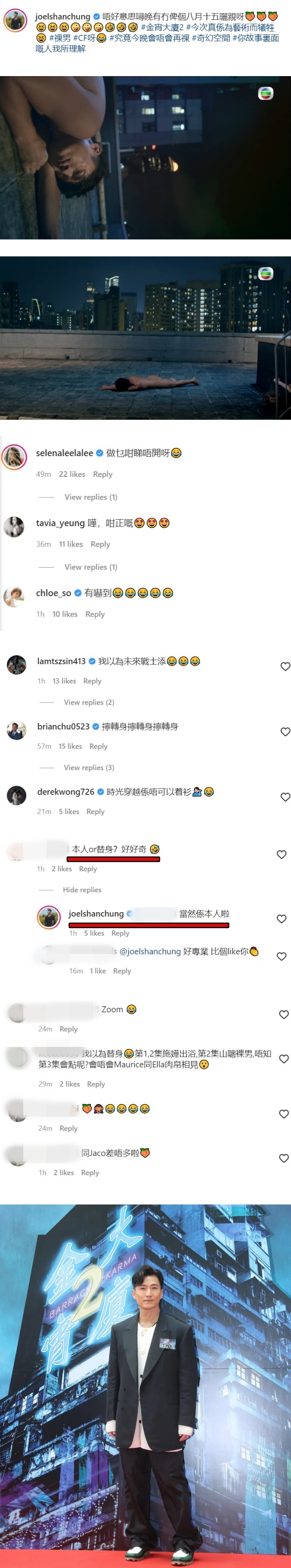 《金宵大厦2》陈山聪全抛上阵！露股躺天台被看光光 娱乐资讯 图2张