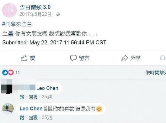 和欧阳娣娣不来电！陈立农5年前亲自认爱同校女友...青涩合照曝光 娱乐资讯 图3张