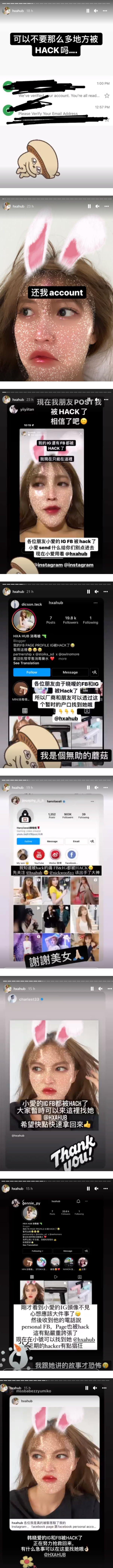 韩晓嗳FB、IG被盗！“没有输入、reset密码”账号被强行登入 娱乐资讯 图4张