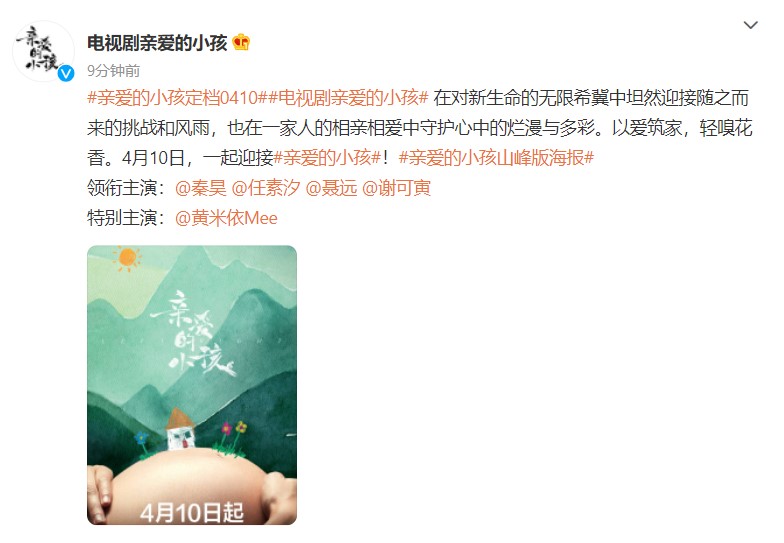 搭档实力派演员！ 谢可寅首部电视剧《亲爱的小孩》官宣定档...在央视开播 娱乐资讯 图1张