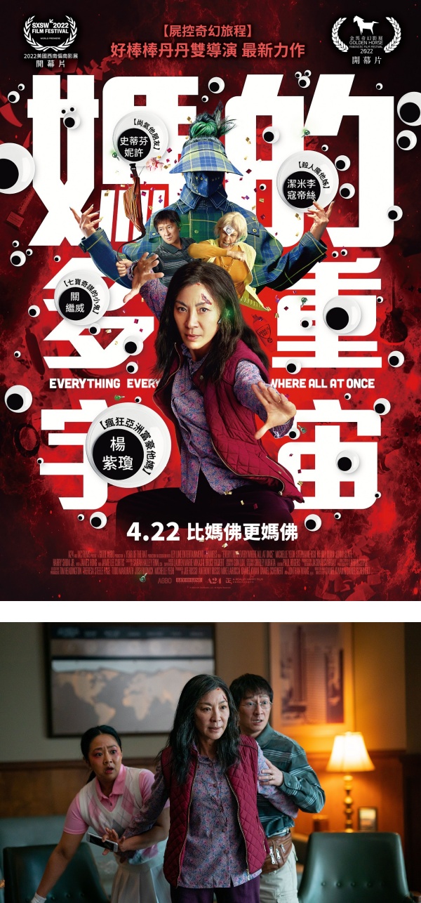 【影评】《Everything Everywhere All at Once》玩疯多元宇宙…根本脑洞大开！杨紫琼献出生涯最奔放的演出 娱乐资讯 图1张