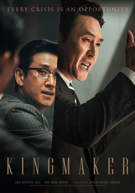 【专访】薛景求《KINGMAKER》拍演讲外景...提早两个月就开始紧张！ 娱乐资讯 图1张