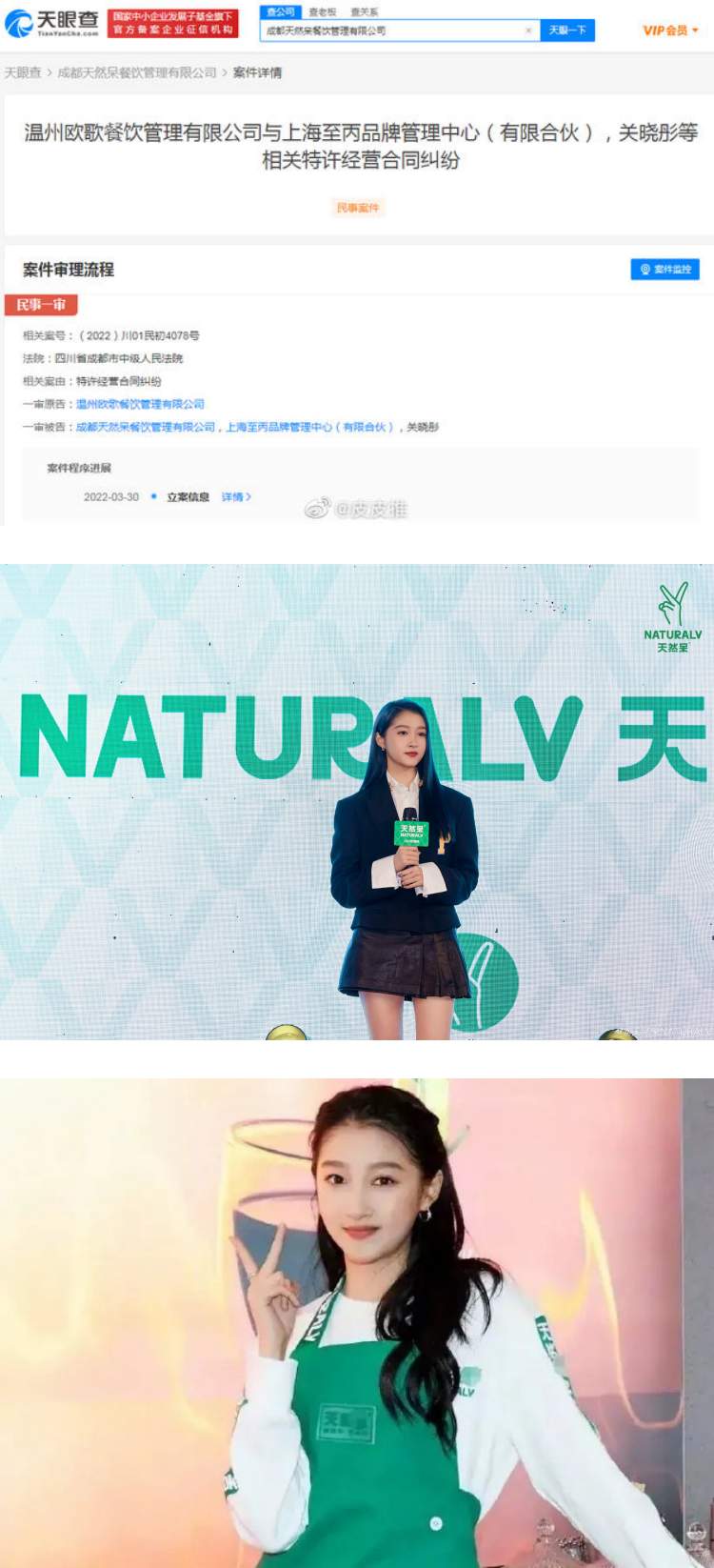 关晓彤开奶茶店出事了！ 惊爆经营纠纷...惨被告上庭 娱乐资讯 图1张