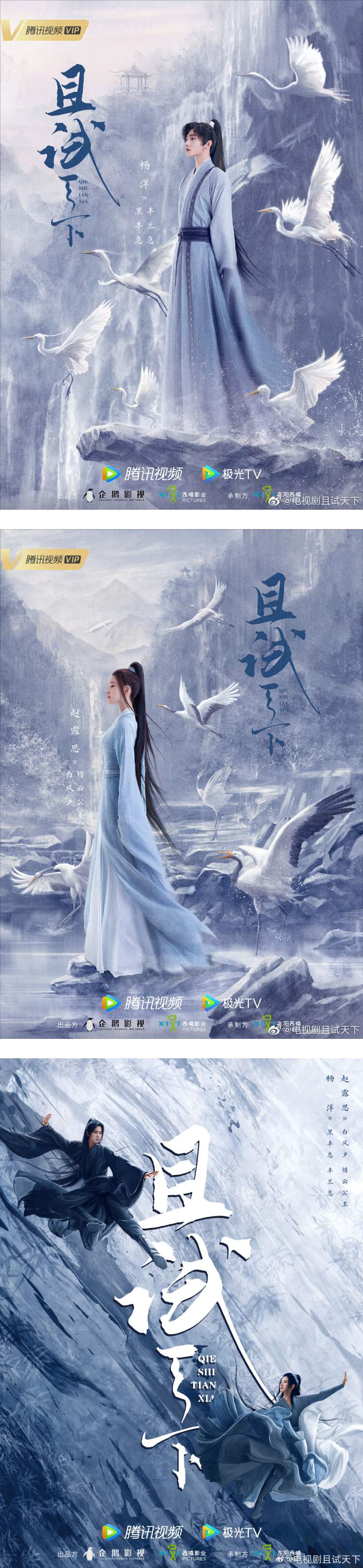 终于等到了！　杨洋、赵露思《且试天下》官宣定档 娱乐资讯 图2张