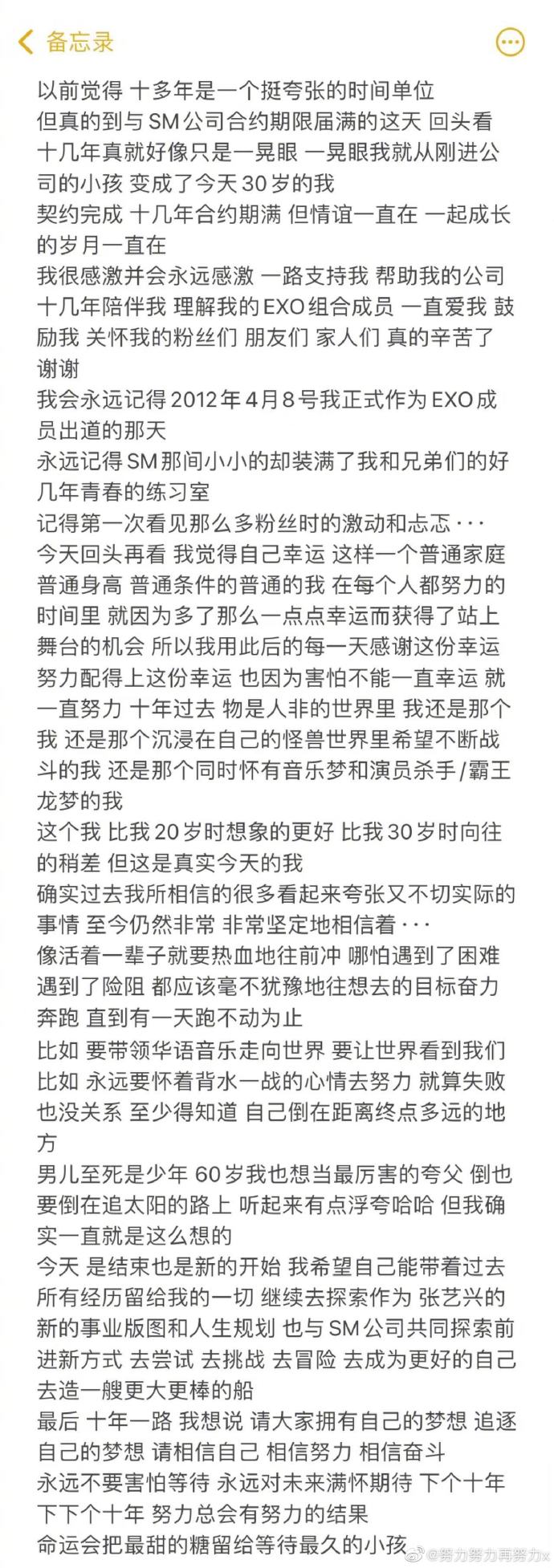 EXO出道10周年！　张艺兴宣布：与SM合约到期不续约 娱乐资讯 图2张