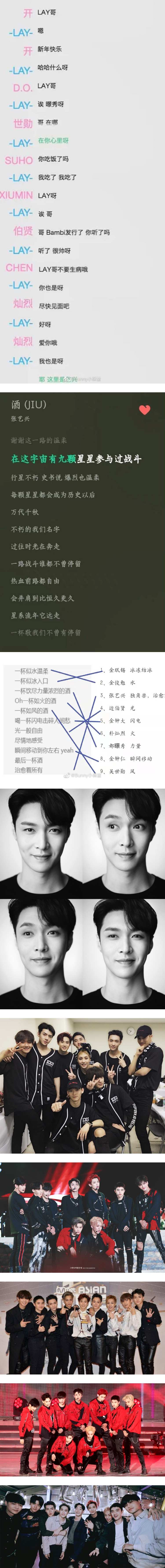 张艺兴新歌《酒》团魂满满！ 公开与EXO成员私下对话 娱乐资讯 图2张