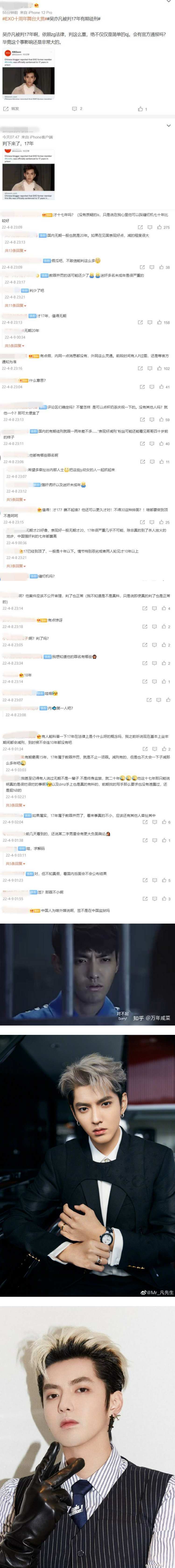 吴亦凡官司曝已悄悄开庭！ 审判结果疑出炉...监禁17年？ 娱乐资讯 图2张