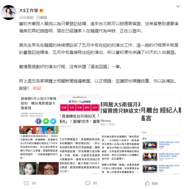 开腔护夫！大S辟谣：没有“遣返回国” 只申请60天入台签证 娱乐资讯 图1张