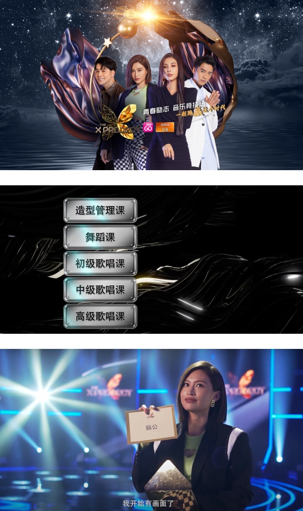 【The X Project】秒变才艺大赛…选手们挑战高难度动作！“彩蛋导师”梁文音惊喜现身！ 娱乐资讯 图1张